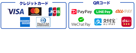 各種決済が利用できます。